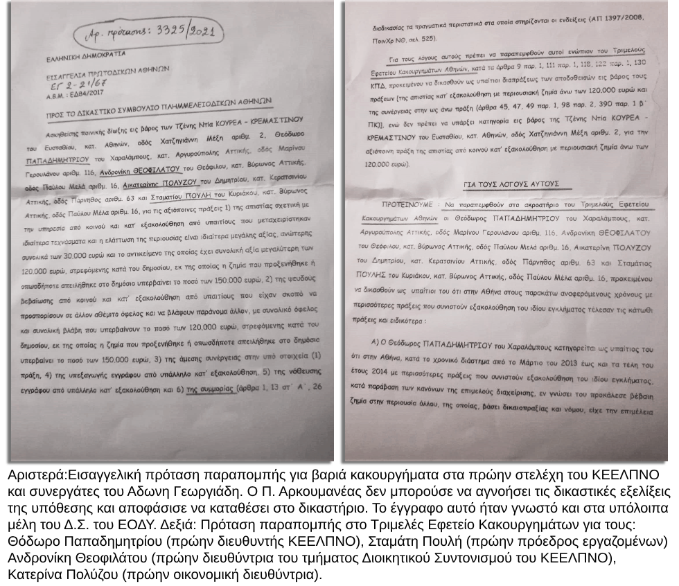 Το ΚΕΕΛΠΝΟ του Αδωνη «έφαγε» τον Αρκουμανέα