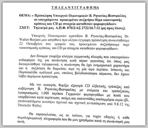 Ντοκουμέντο: Γνώριζαν όλοι για τα cd από το 2012