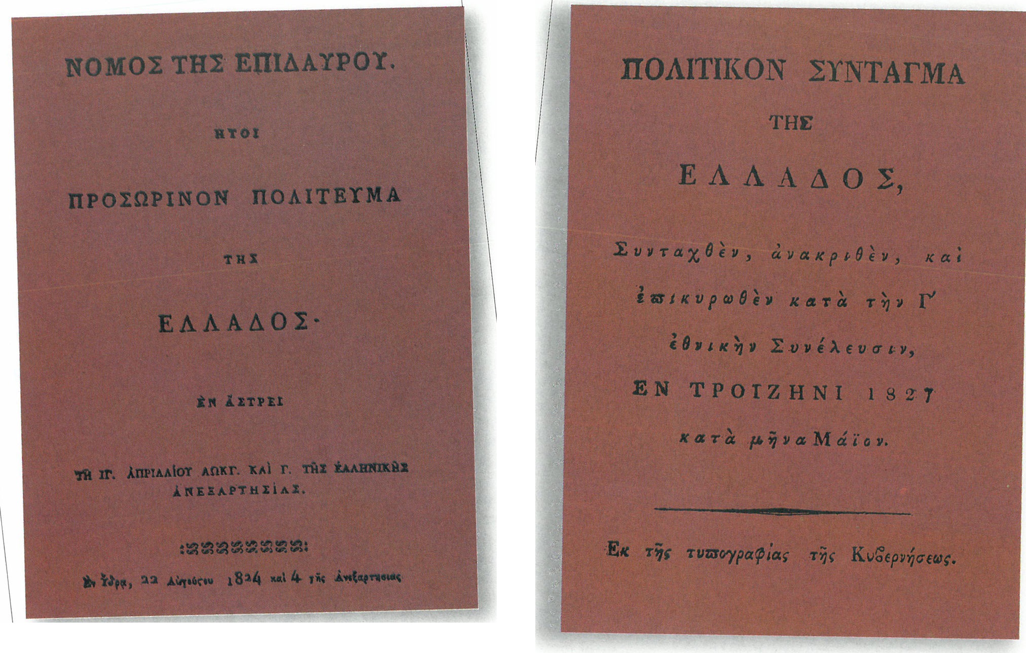 Η φωνή του 1821 πριν από την γκλαμουριά του 2021