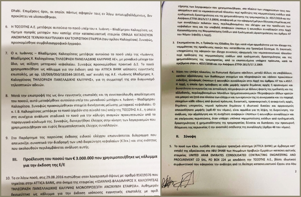 Έγγραφο της ΤτΕ με υπογραφή Στουρνάρα για τη «διαδρομή» των 3 εκατ. ευρώ Καλογρίτσα