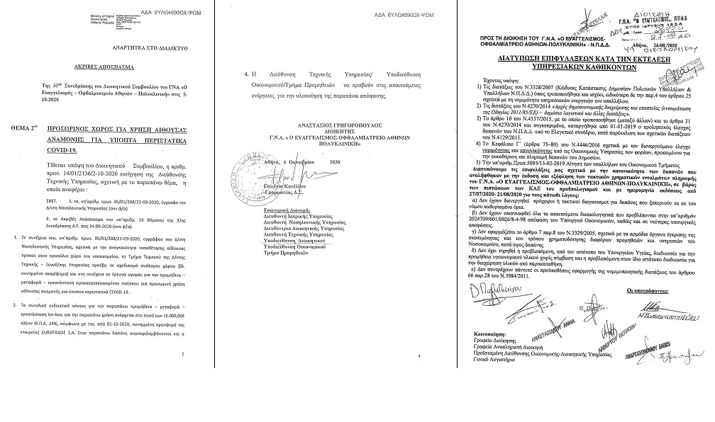 Νοσηρό κλίμα στον «Ευαγγελισμό»