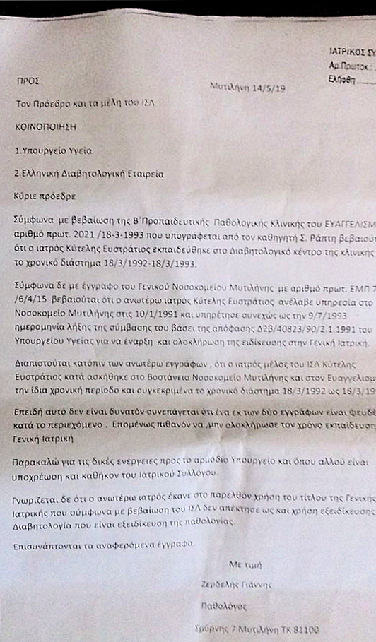 Αποκαλυπτικά τα έγγραφα για την ιατρική ειδικότητα του Στρατή Κύτελη