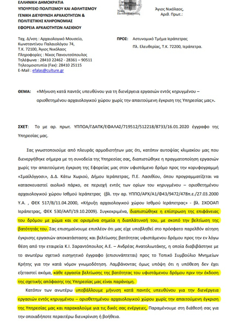 Το ΚΑΣ άνοιξε… δρόμο για παραβάσεις επενδυτών σε αρχαιολογικό χώρο