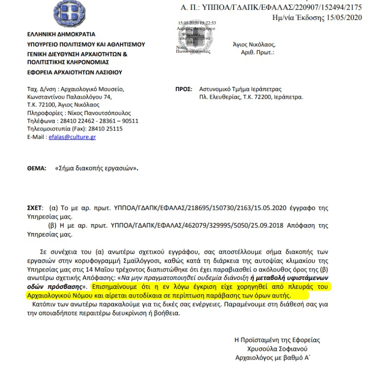 Το ΚΑΣ άνοιξε… δρόμο για παραβάσεις επενδυτών σε αρχαιολογικό χώρο