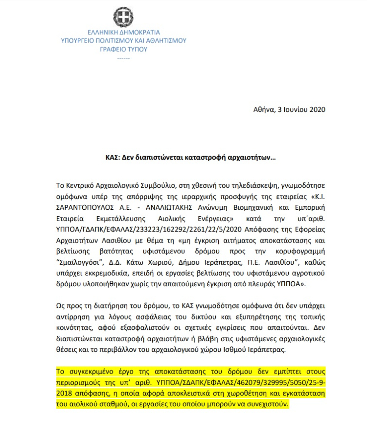 Το ΚΑΣ άνοιξε… δρόμο για παραβάσεις επενδυτών σε αρχαιολογικό χώρο