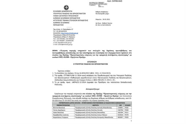 Μνημονιακός μέχρι τέλους