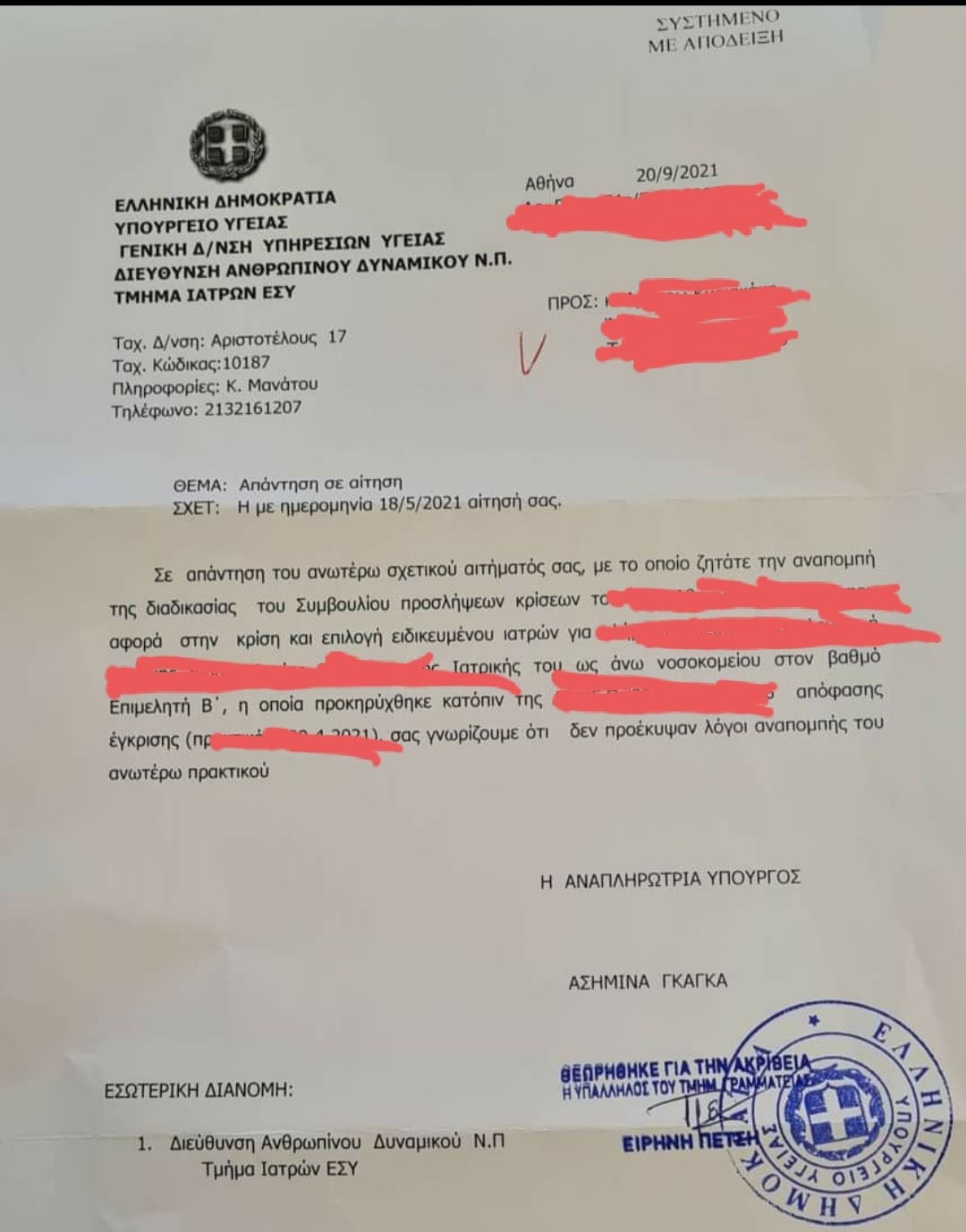 (Μη) εξηγήσεις από το υπ. Υγείας για τον μισογυνικό αποκλεισμό μητέρας γιατρού