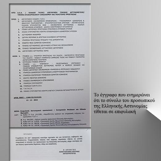 Η ΕΛ.ΑΣ. φοβήθηκε ένα «νέο» Δεκέμβρη