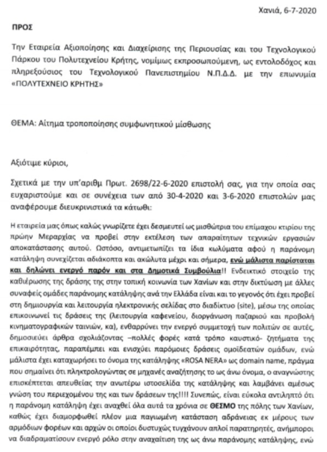 Rosa Nera: οι επενδυτές του Διγαλάκη ήρθαν με τα ΜΑΤ
