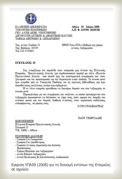 Φιάσκο με «εκπαιδευτικό» βίντεο για το… αγέννητο παιδί