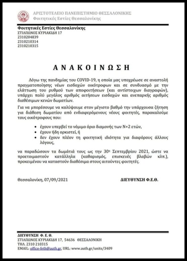 Διαμαρτυρία φοιτητών στη Θεσσαλονίκη για τις εστίες