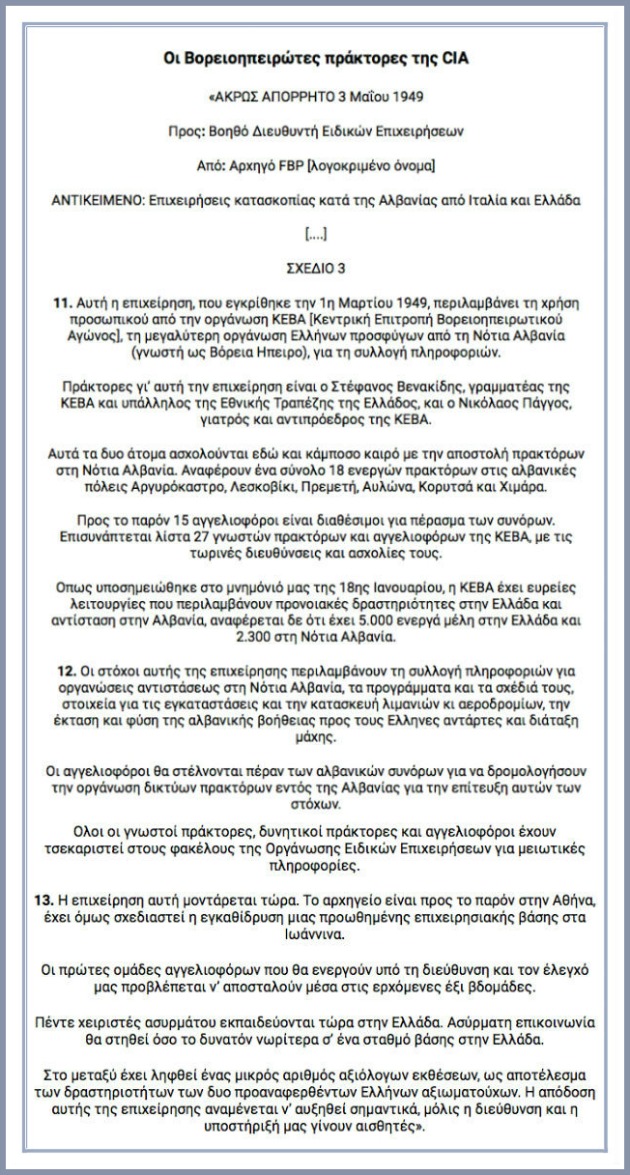 Σκιαμαχίες του βαθέος κράτους