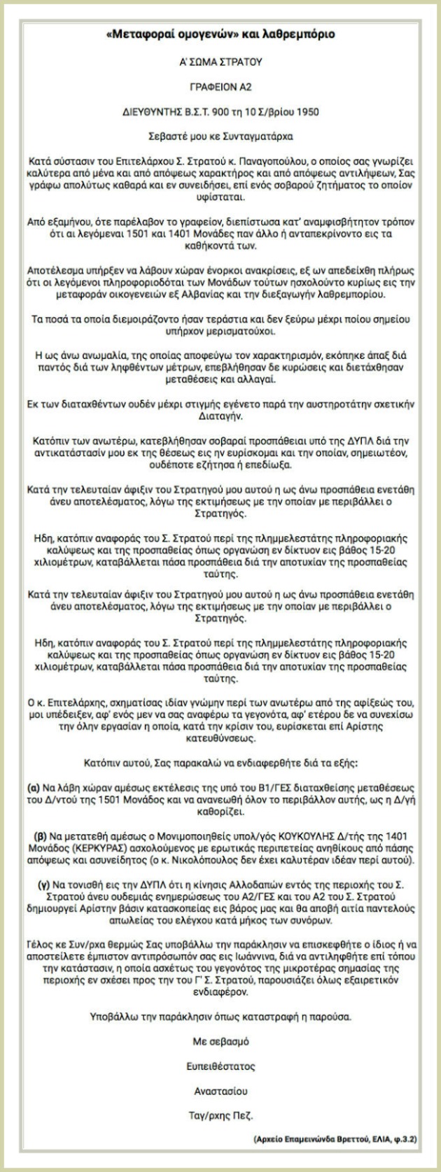 Σκιαμαχίες του βαθέος κράτους