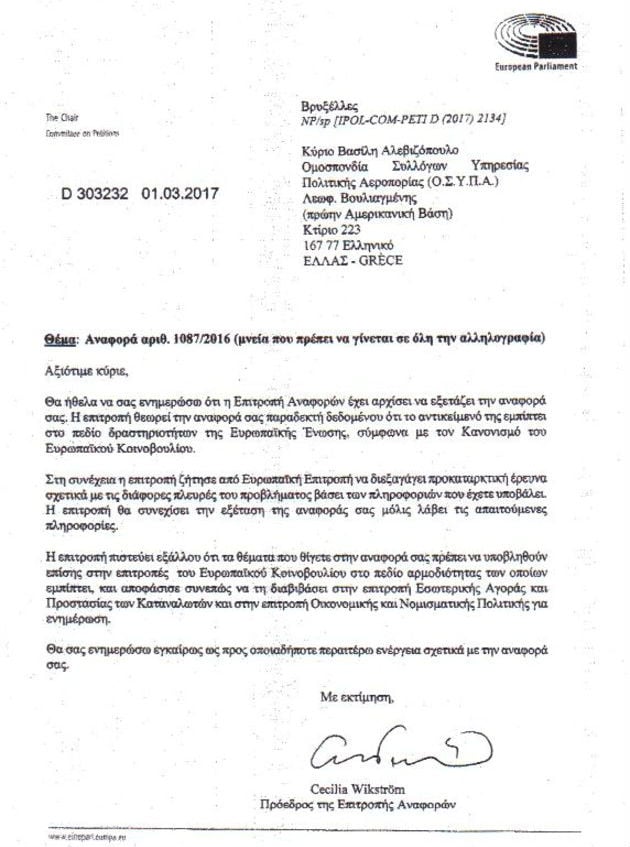 «Ερευνήστε τη σύμβαση με τη Fraport»