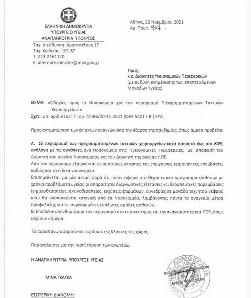 Σε «lockdown» το ΕΣΥ για άλλες νόσους πλην Covid-19
