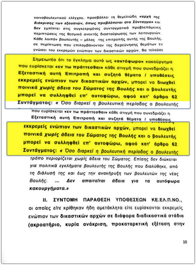 Απειλές κατά των μελών της επιτροπής για την υγεία