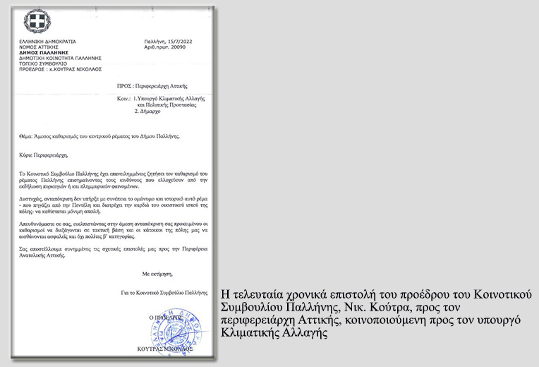 Καθαρισμοί κατόπιν εορτής και καταστροφής