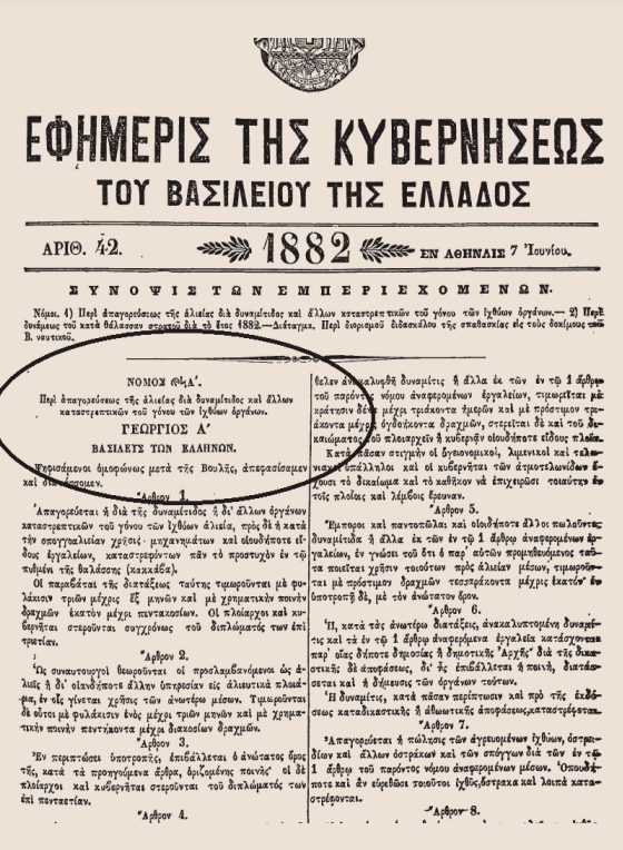 Τι απέγιναν οι πρώτοι περιβαλλοντικοί νόμοι της Ελλάδας;