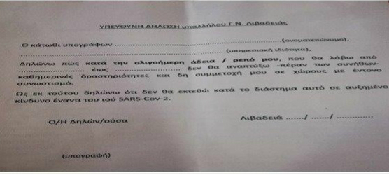Αυξάνουν τα κέρδη των ιδιωτών, μέσω του τεστ