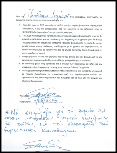 Παράνομες «συμφωνίες» ευρωβουλευτών – κομμάτων