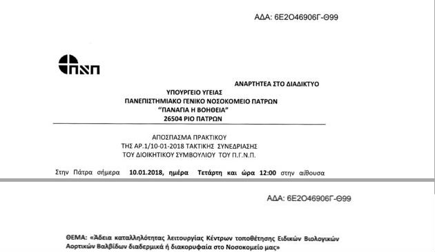 Το μεγάλο «ξέπλυμα» του Κεντρικού Συμβουλίου Υγείας