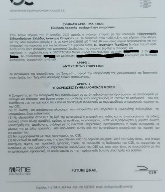 Οργή για νέο γαλάζιο ρουσφέτι στον ΟΣΕ: Διόρισαν εκτός ΑΣΕΠ κόρη συνδικαλιστή της ΔΑΚΕ