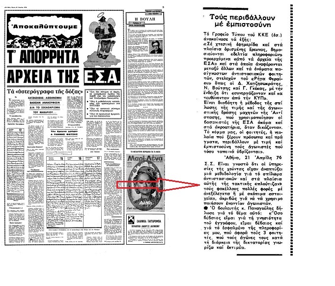 Ο Αλέκος Παναγούλης απαντά στην αθλιότητα