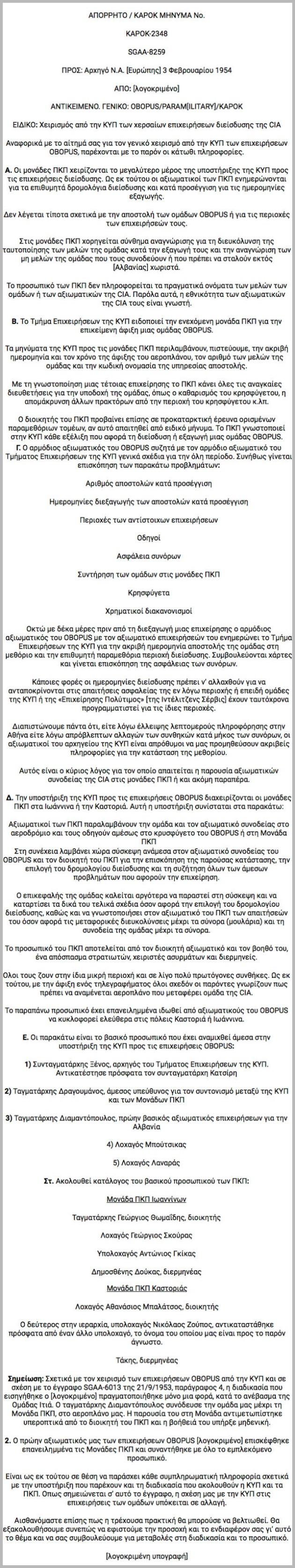 Η αλβανική ουρά της «Κόκκινης Προβιάς»