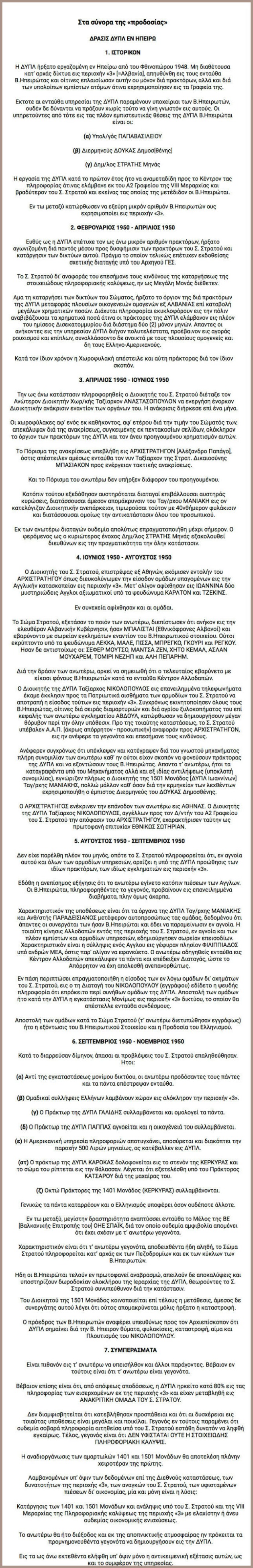 Σκιαμαχίες του βαθέος κράτους