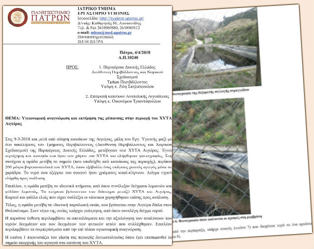 «Αναβλύζει» ρύπανση από τον ΧΥΤΑ Αιγείρας