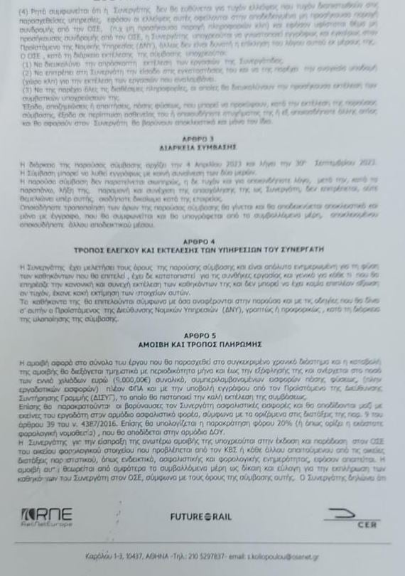 Οργή για νέο γαλάζιο ρουσφέτι στον ΟΣΕ: Διόρισαν εκτός ΑΣΕΠ κόρη συνδικαλιστή της ΔΑΚΕ
