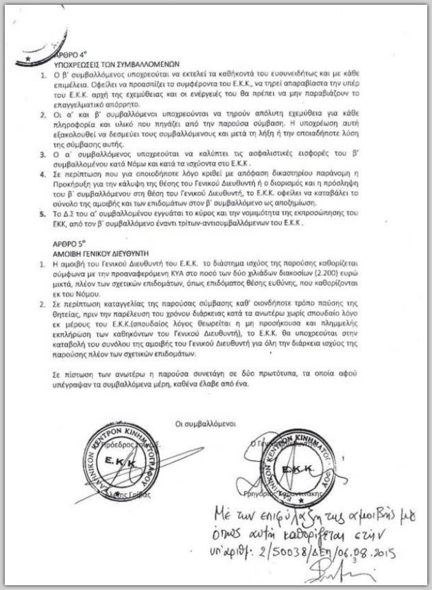 Aλήθειες και ψέματα για την απομάκρυνση του Γρηγόρη Καραντινάκη