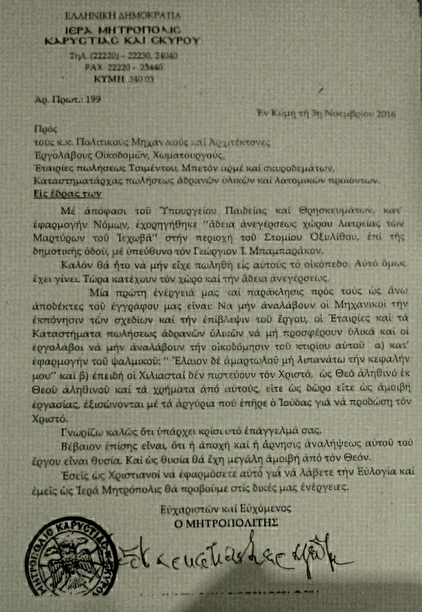 Μισαλλοδοξία και στο μπετόν!