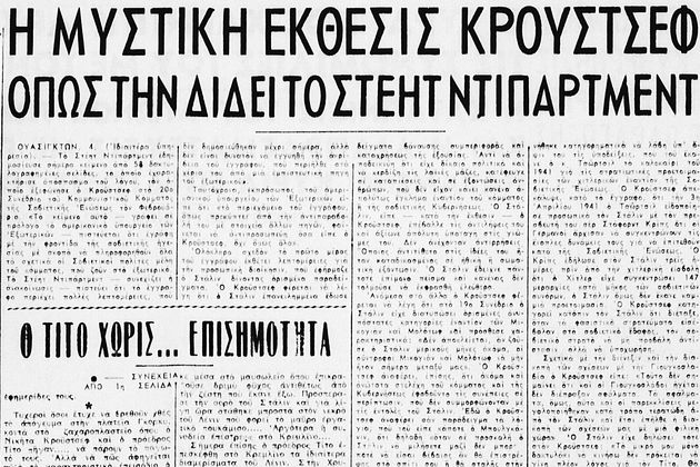 Ενα «μυστικό» που δεν ήταν ποτέ μυστικό