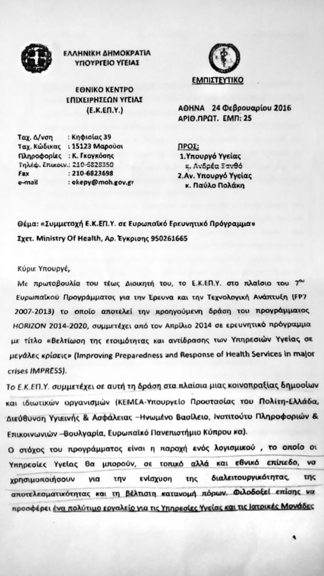 Τα ευρωκονδύλια θέλουν τον… ιδιώτη τους