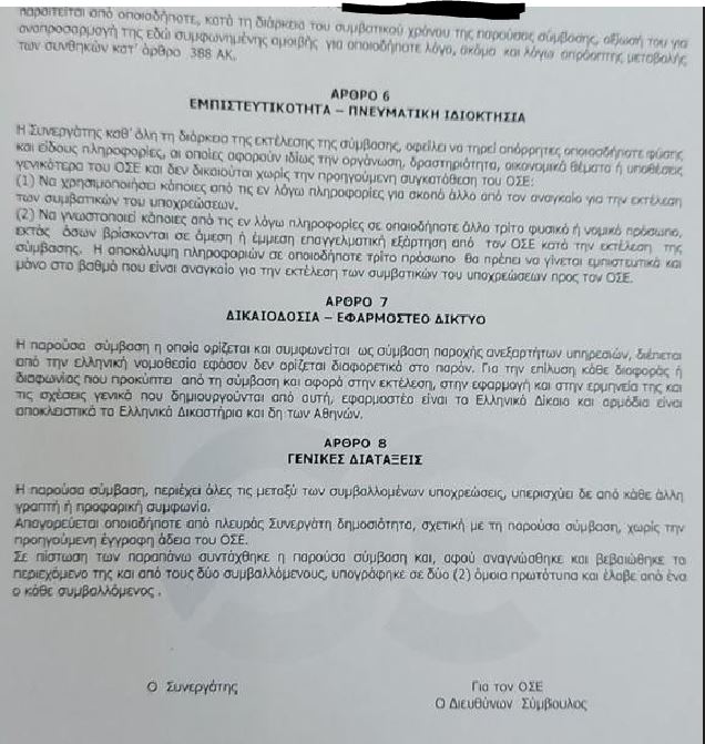 Οργή για νέο γαλάζιο ρουσφέτι στον ΟΣΕ: Διόρισαν εκτός ΑΣΕΠ κόρη συνδικαλιστή της ΔΑΚΕ