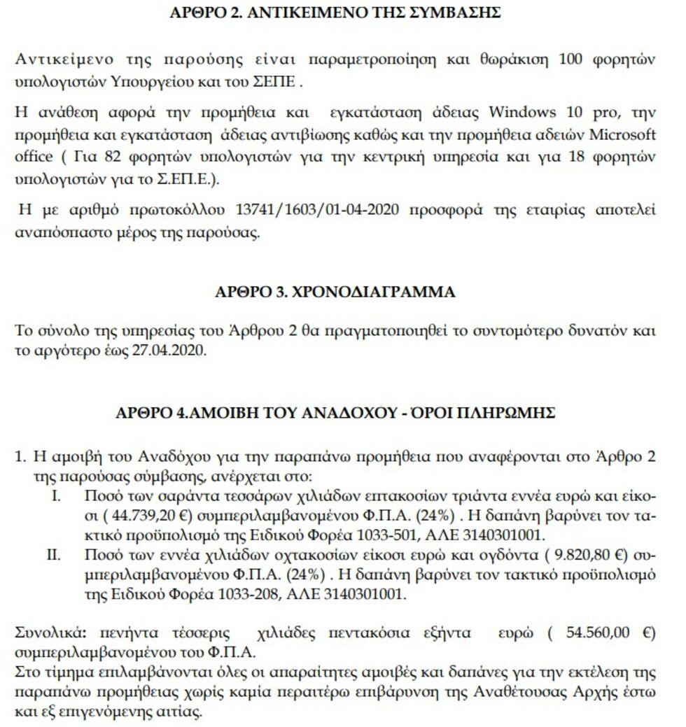 Ο αγαπημένος εμπειρογνώμονας του Βρούτση και οι συμβάσεις του