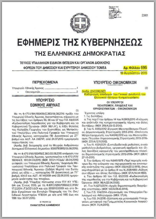 Aλήθειες και ψέματα για την απομάκρυνση του Γρηγόρη Καραντινάκη
