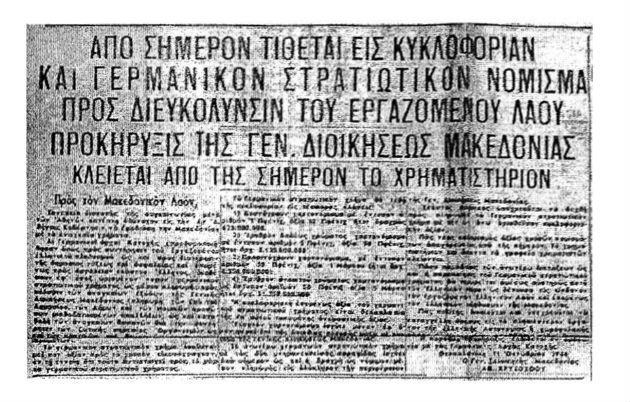 Τεκμηριωμένα… δωσίλογος