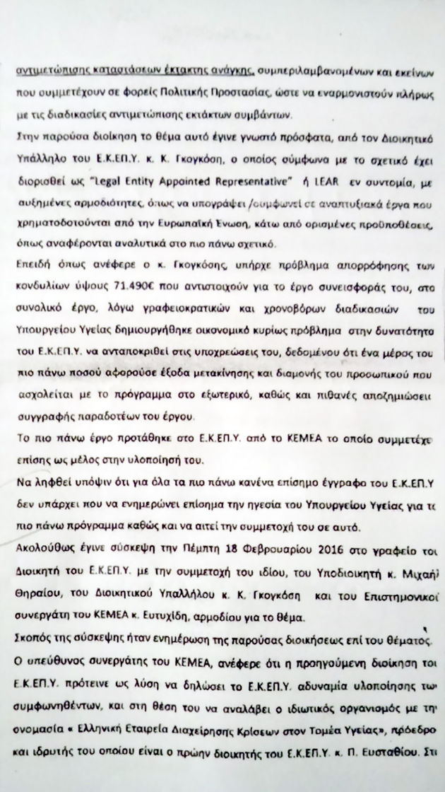 Τα ευρωκονδύλια θέλουν τον… ιδιώτη τους