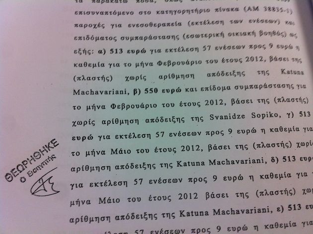 ΤΑΥΤΕΚΩ: Το «γαλαζοπράσινο» κύκλωμα και ένας «περίεργος» εμπρησμός