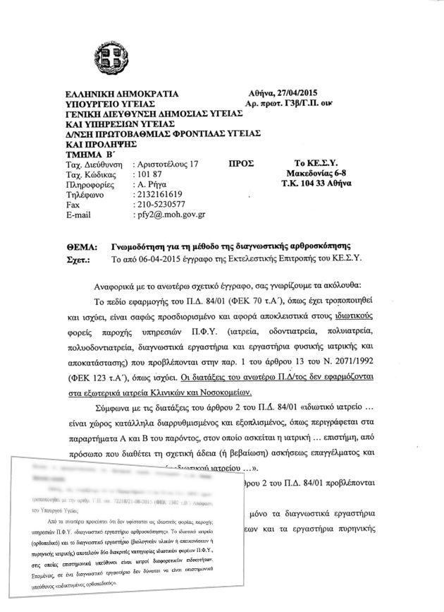Τώρα «μιλούν» τα έγγραφα