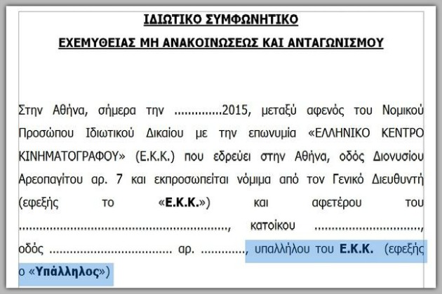 Aλήθειες και ψέματα για την απομάκρυνση του Γρηγόρη Καραντινάκη