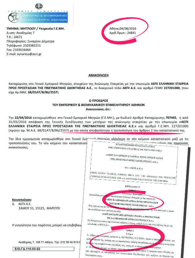 Η ΑΕΠΙ πάει στην Κύπρο και με… αλλαγμένο καταστατικό