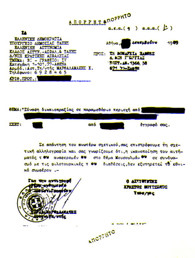 Το εθνικό ταμπού της Θράκης