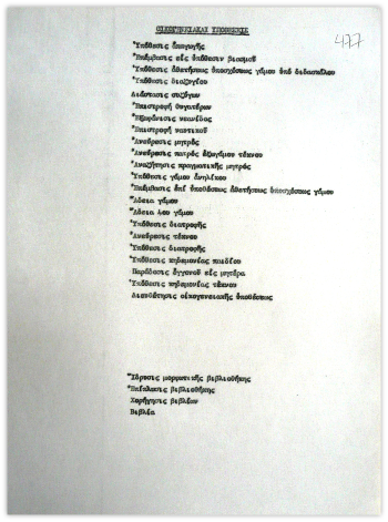 Το ρουσφετολόγιο του βασιλέως