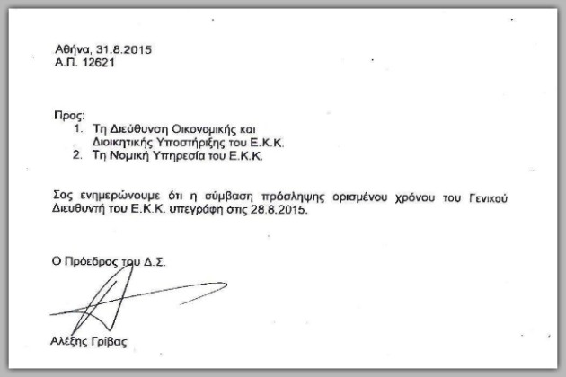 Aλήθειες και ψέματα για την απομάκρυνση του Γρηγόρη Καραντινάκη
