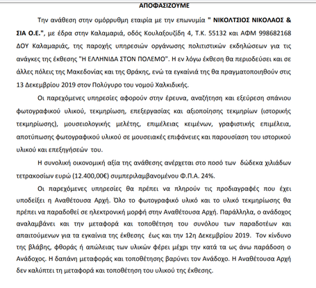 Ιστορικά κειμήλια με το αζημίωτο…