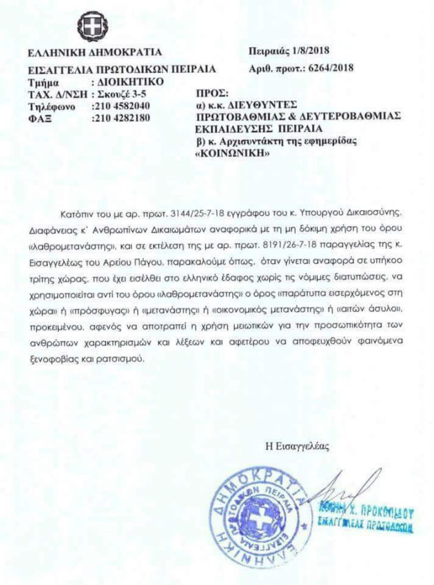 Στοπ στον ρατσισμό