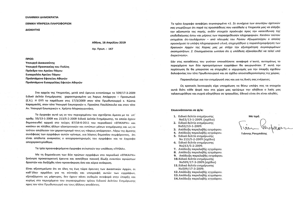 Μύθος η «Επιχείρηση “Πυθία”»